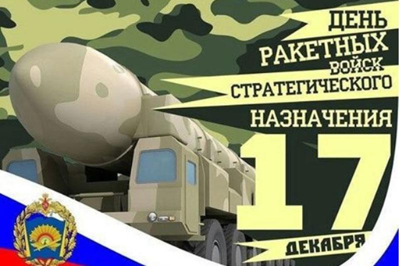 Подарок с днем ракетных войск Подарок с днем ракетных войск